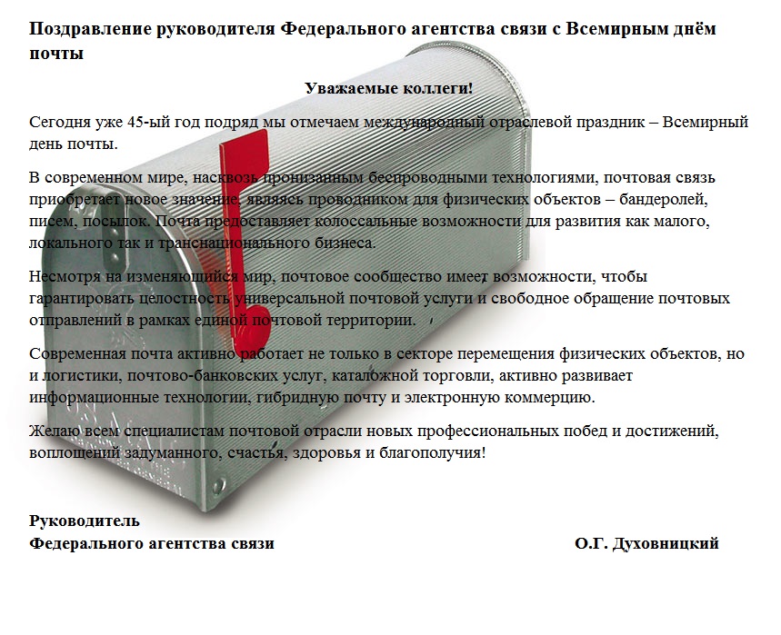 Поздравления оператора Поздравления оператора