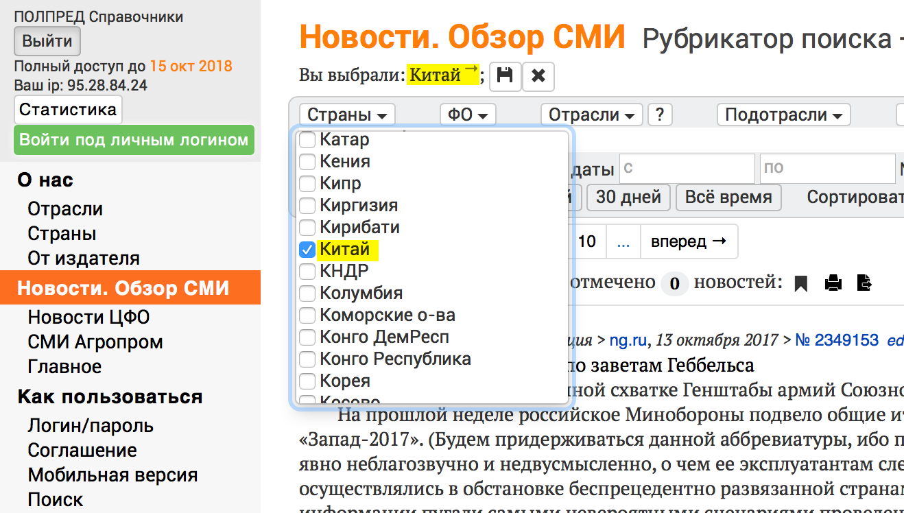 Обзор сми. Обзор СМИ пример. Виды обзора СМИ. Рубрикатор СМИ. Обзор СМИ признаки.