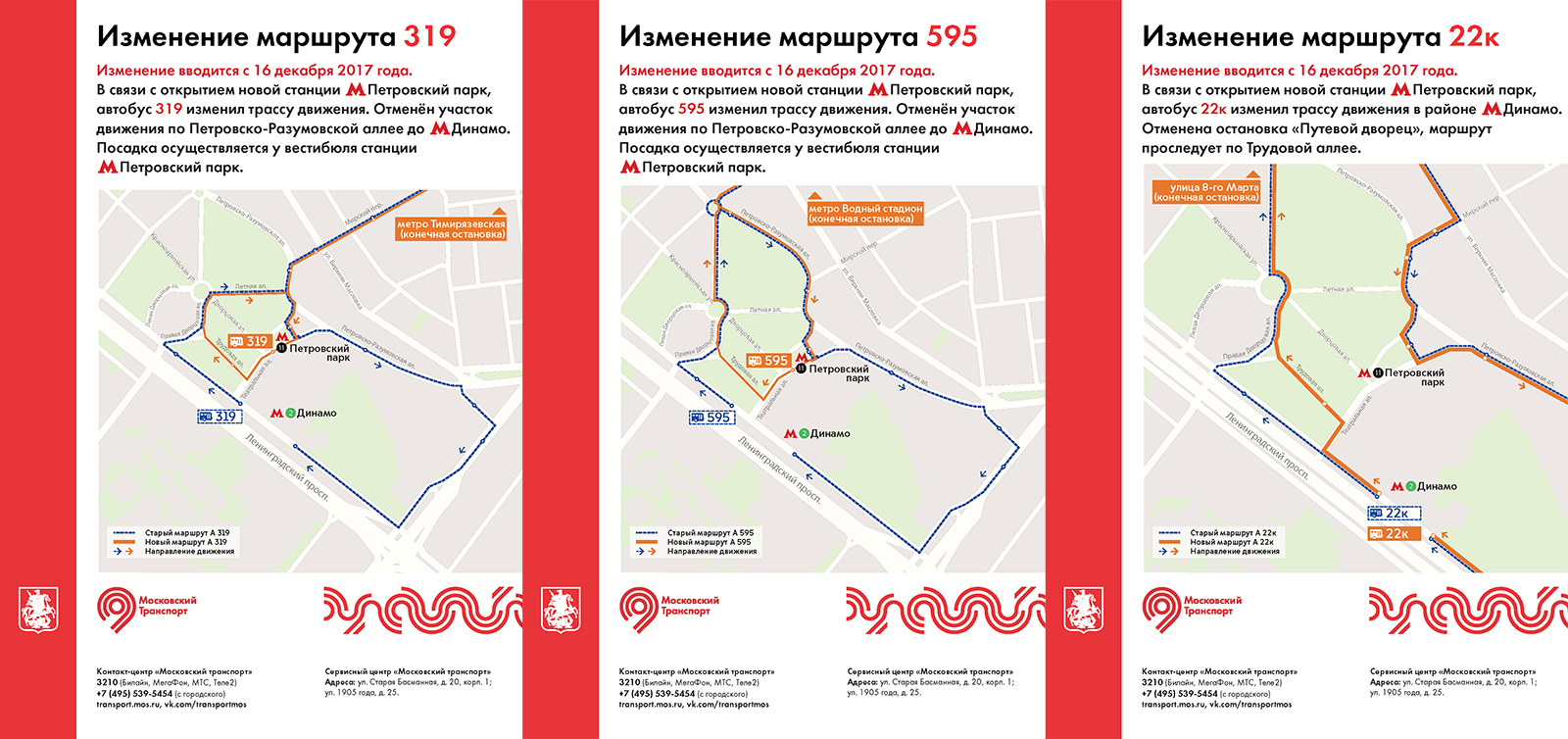 Автобусы водный стадион расписание. Петровский парк метро. Изменение маршрута автобуса. Изменения автобусных маршрутов в Москве. Петровский парк (станция метро).