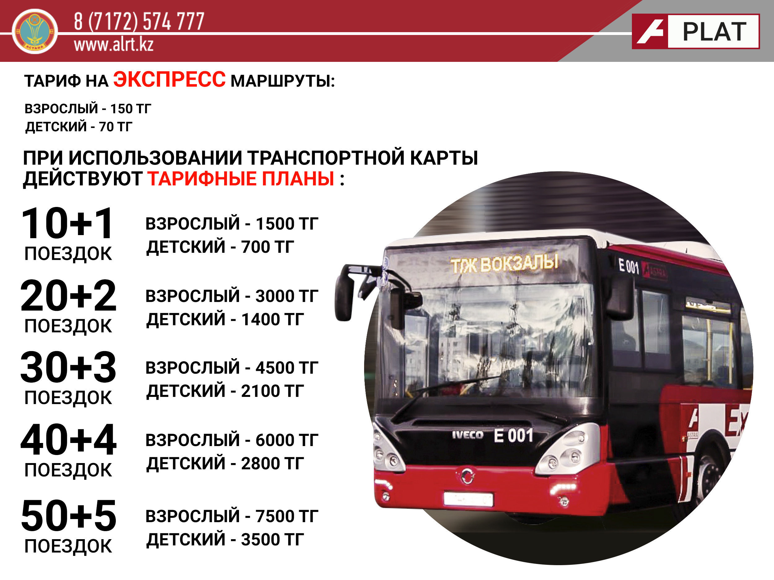 Проезд автобусом астана. Экспресс автобус. Автобусы Астана экспресс. Экспресс маршрут. Транспортная карта Астана.